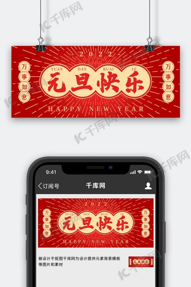 元旦快乐新年快乐红色扁平公众号首图