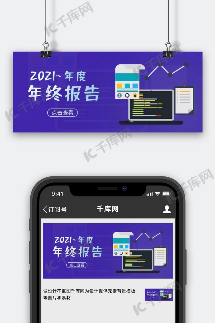 年终报告文档书本蓝色紫色科技扁平公众号首图