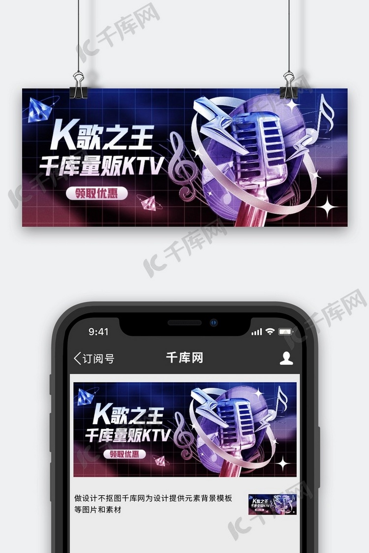 KTV麦克风音符唱片K歌紫黑色c4d公众号首图