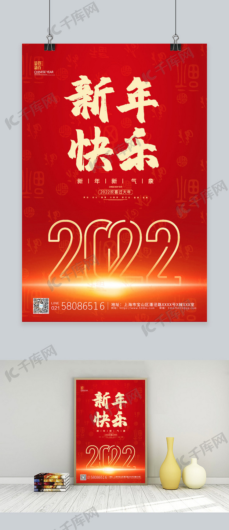 新年快乐2022红色喜庆大气海报