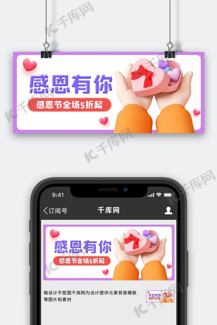 感恩有你手爱心粉色橙色C4D公众号首图