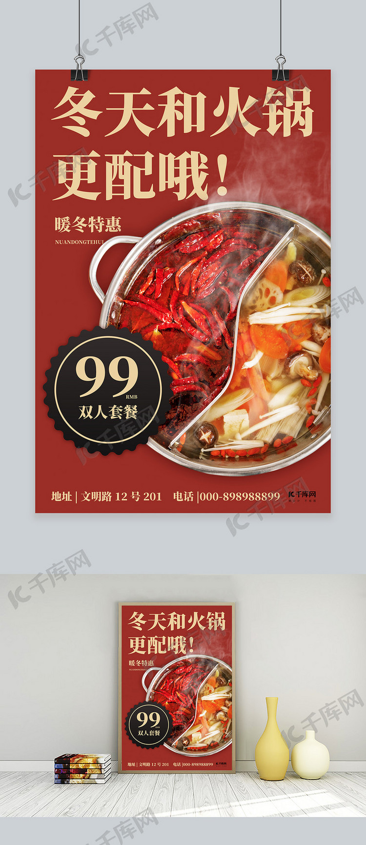 冬季饮食火锅红色简约海报