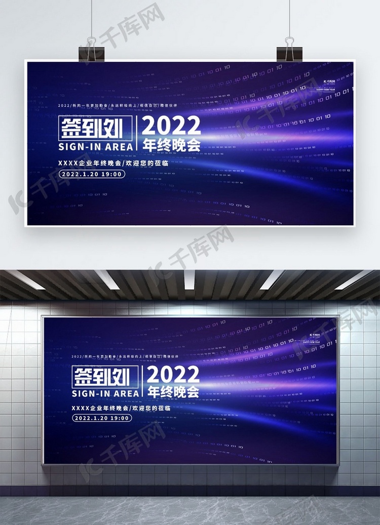 2022年会签到墙蓝色科技展板