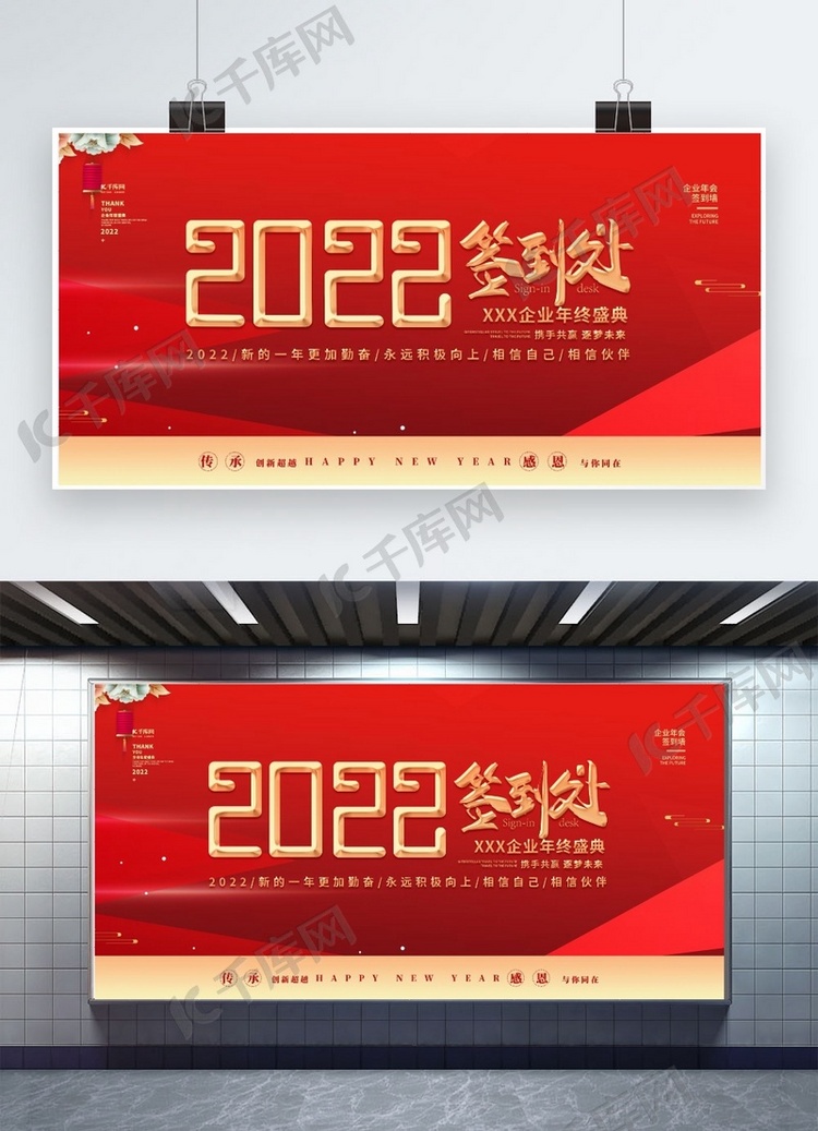 2022年会签到处红金色简约展板