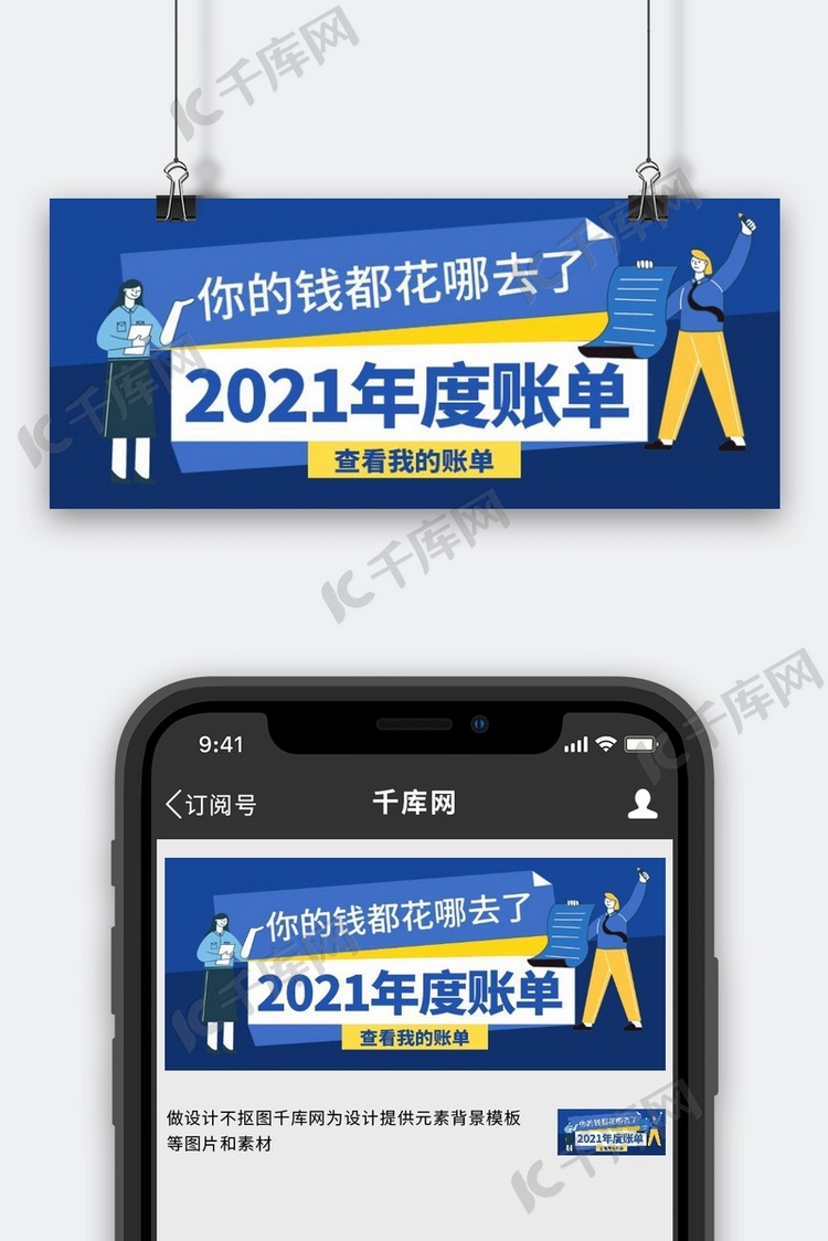 2021年度账单消费者蓝色创意公众号首图