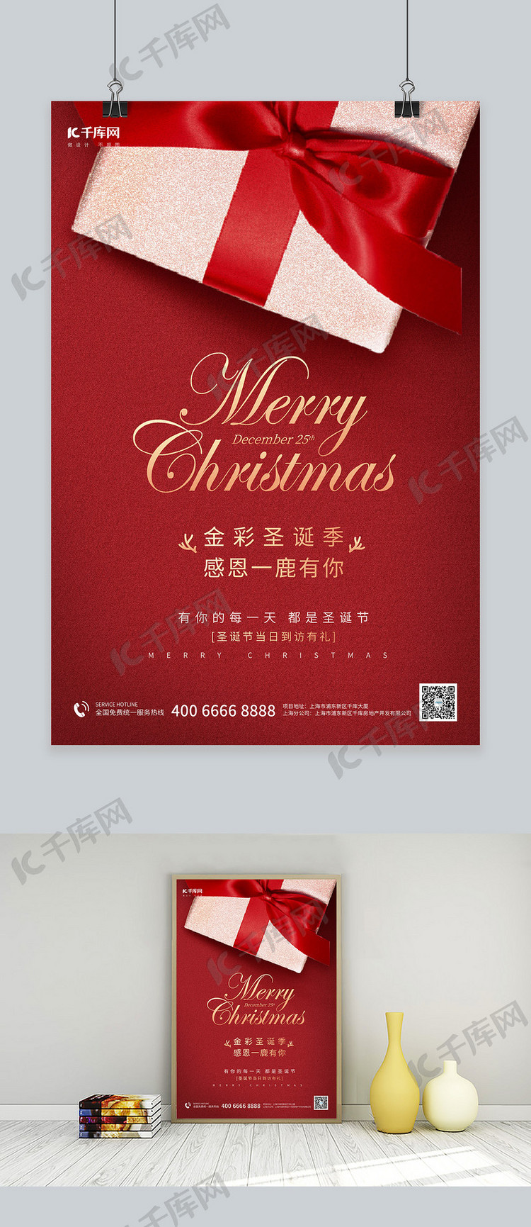 圣诞节礼物盒红金色简约海报