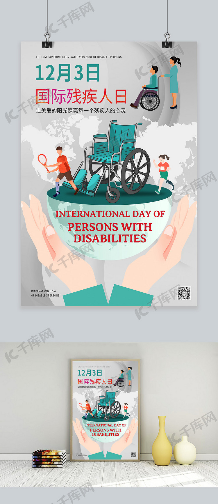 国际残疾人日12月3日残疾人日浅色系简约海报