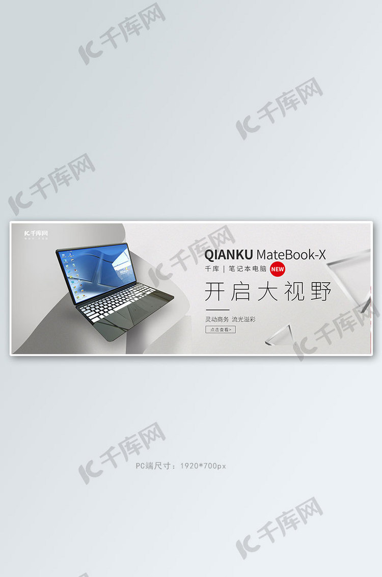 产品banner电脑灰色简约电商banner