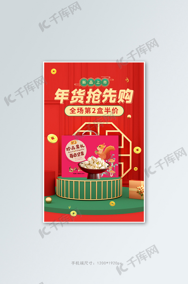 年货节促销活动红色中国风banner