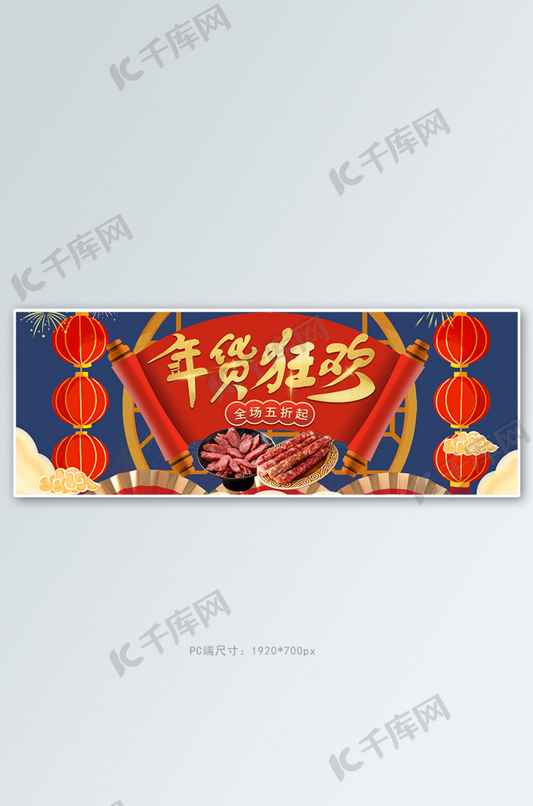 年货节美食活动蓝色中国风banner