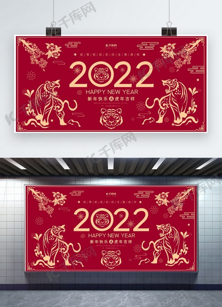 2022虎年剪纸红色创意展板