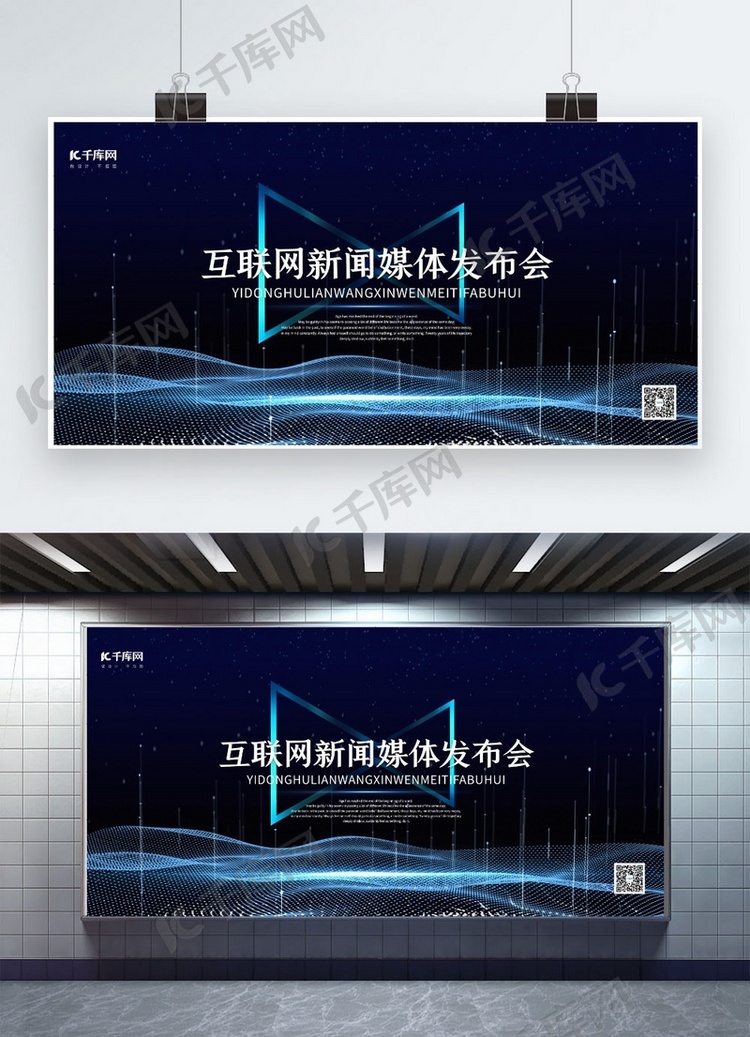 新闻发布会科技光效蓝色科技展板