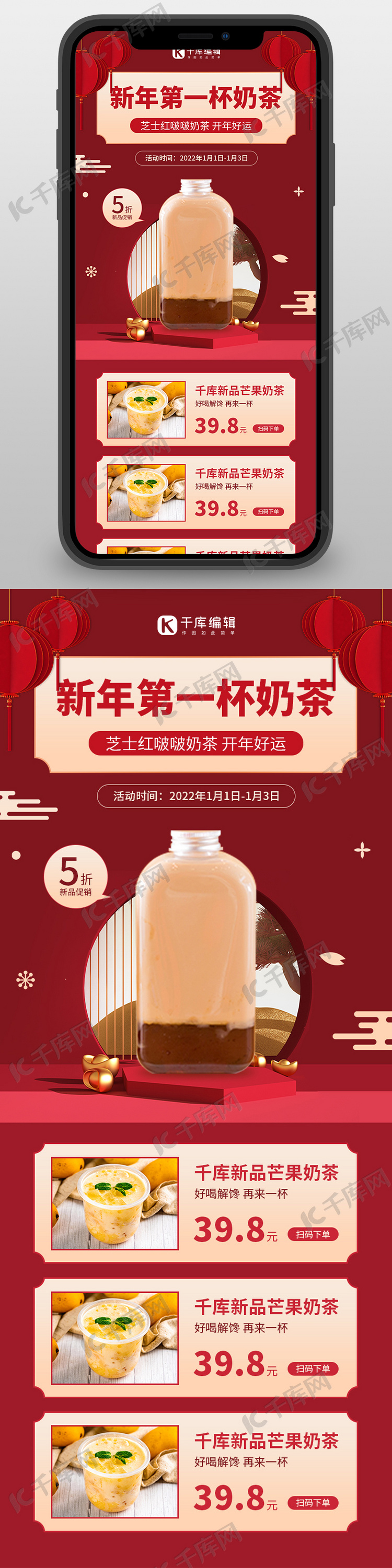 新年奶茶奶茶红色中国风长图海报