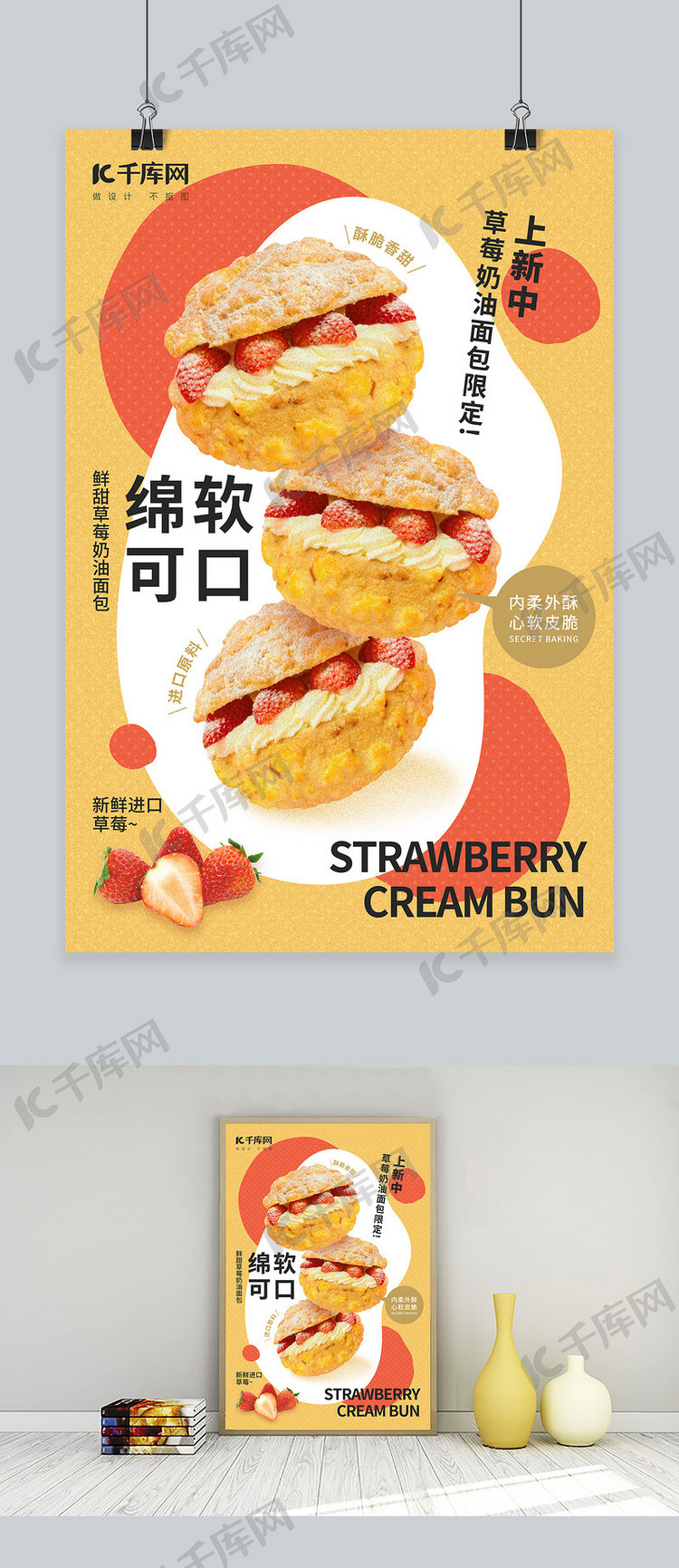 暖冬新品草莓奶油面包黄红色简约海报