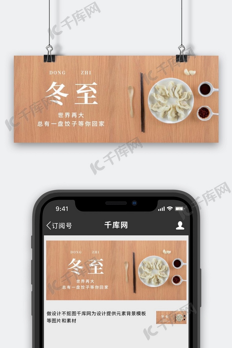 冬至饺子筷子棕色简约清新公众号首图