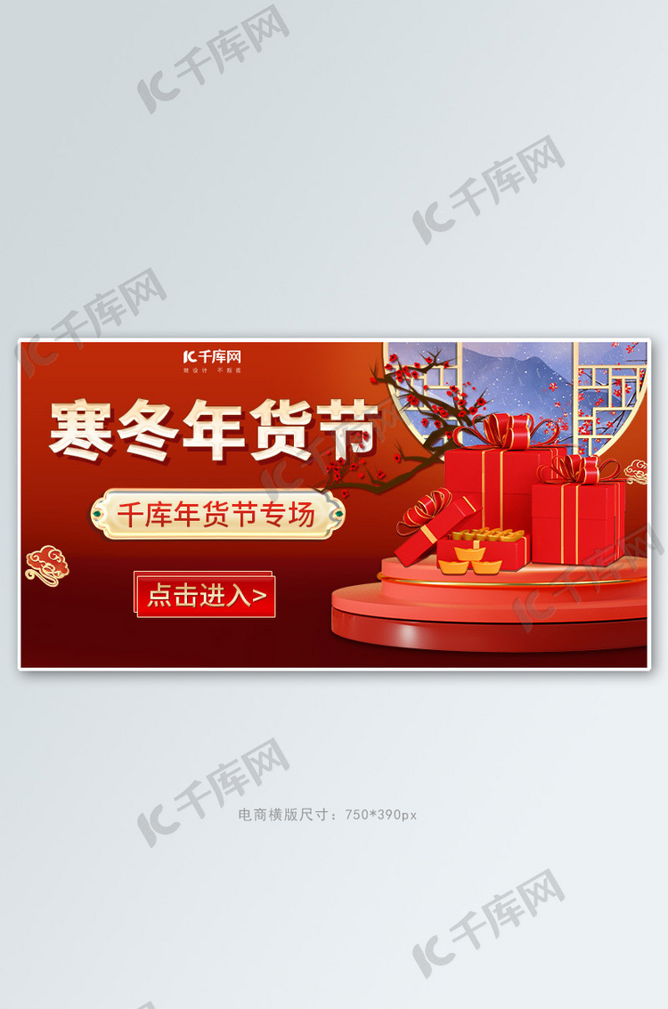 年货节腊梅展台红色国潮风中国风banner