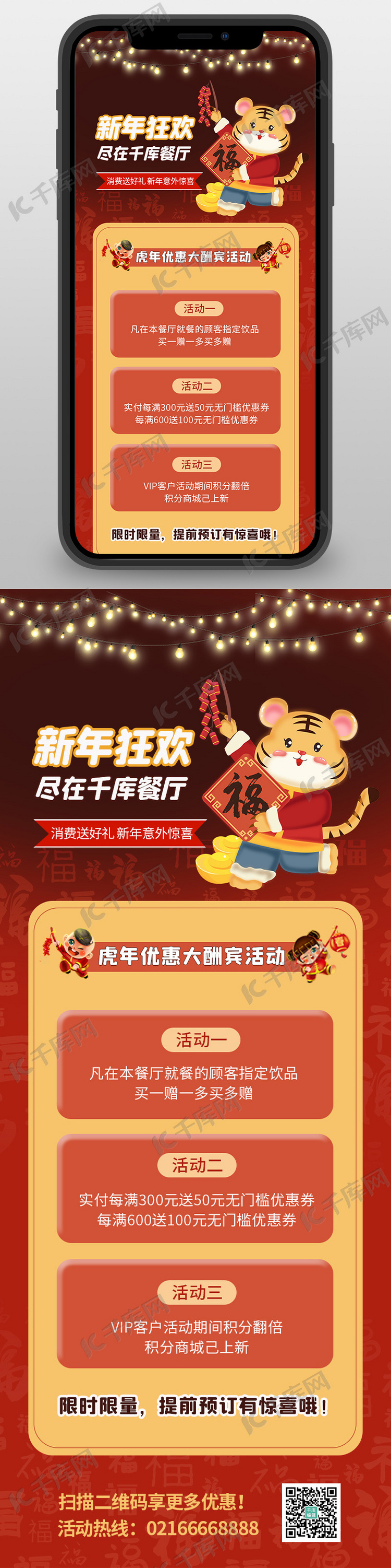 新年狂欢老虎红色简约营销长图
