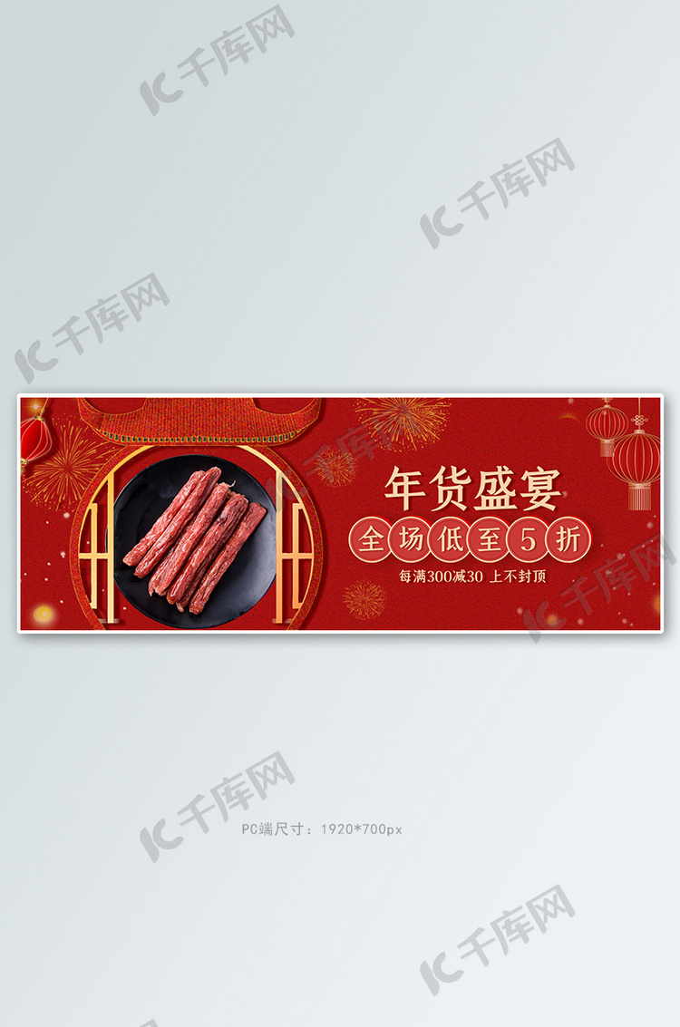 年货节美食活动红色简约banner