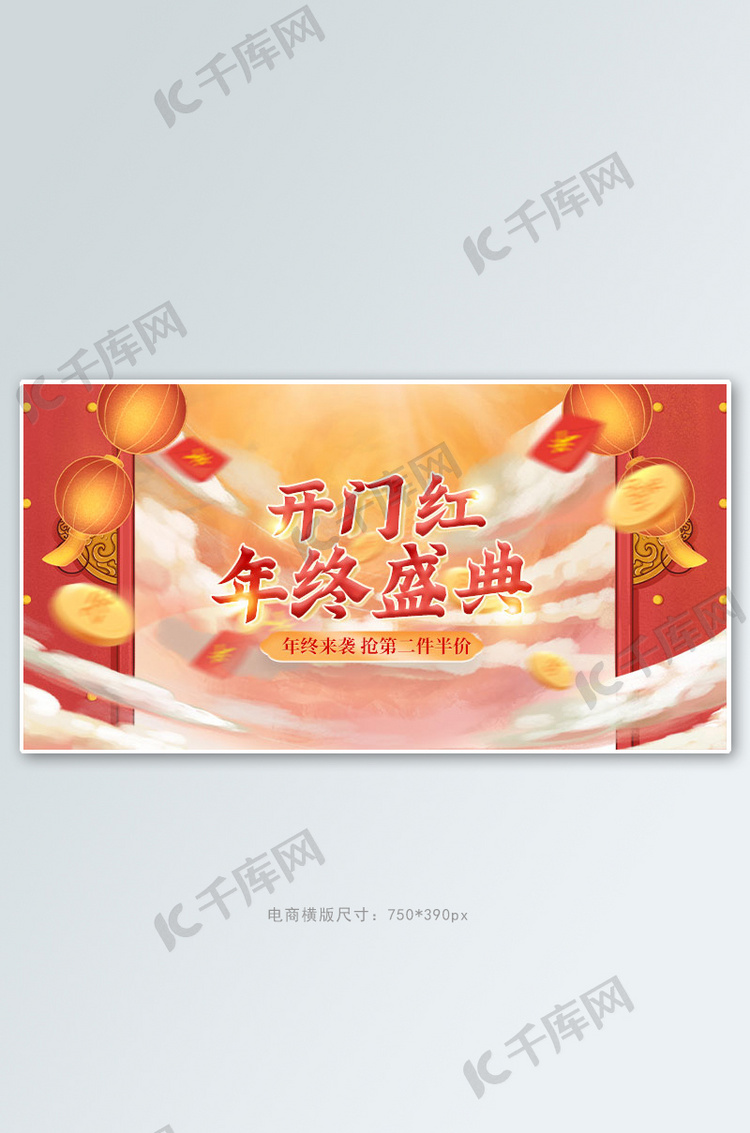 双十二开门红促销红色国潮手机横版banner