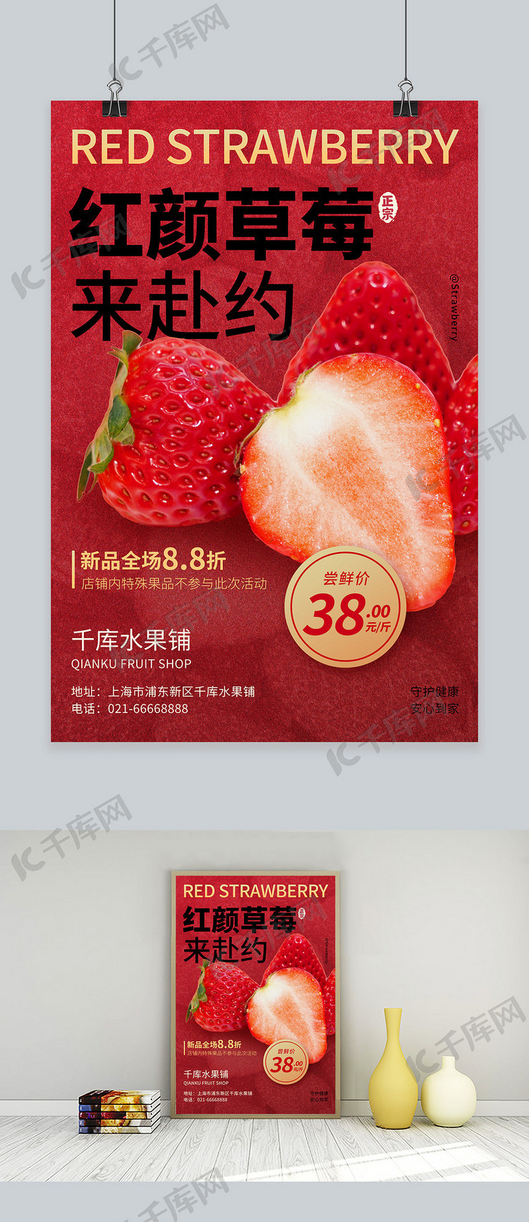 冬季水果草莓新品促销红色简约海报
