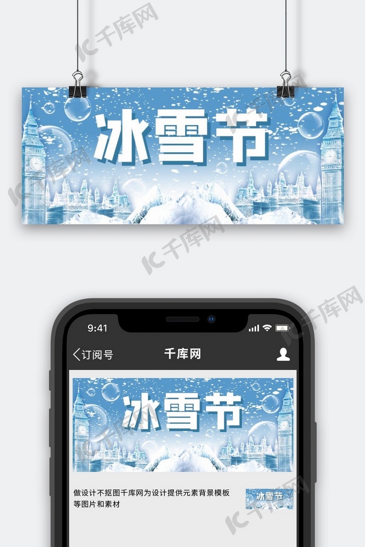 冰雪节雪山蓝色简约公众号首图