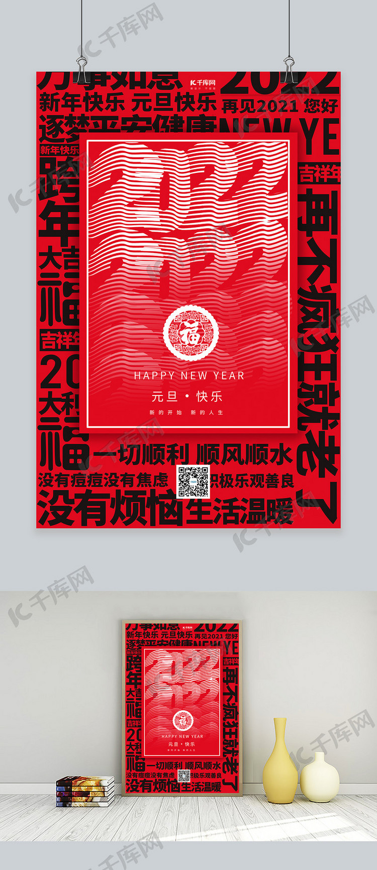 元旦新年跨年暖色系简约海报