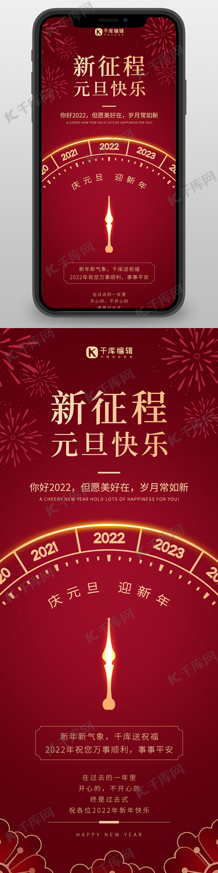 元旦快乐2022时钟红色简约风长图海报