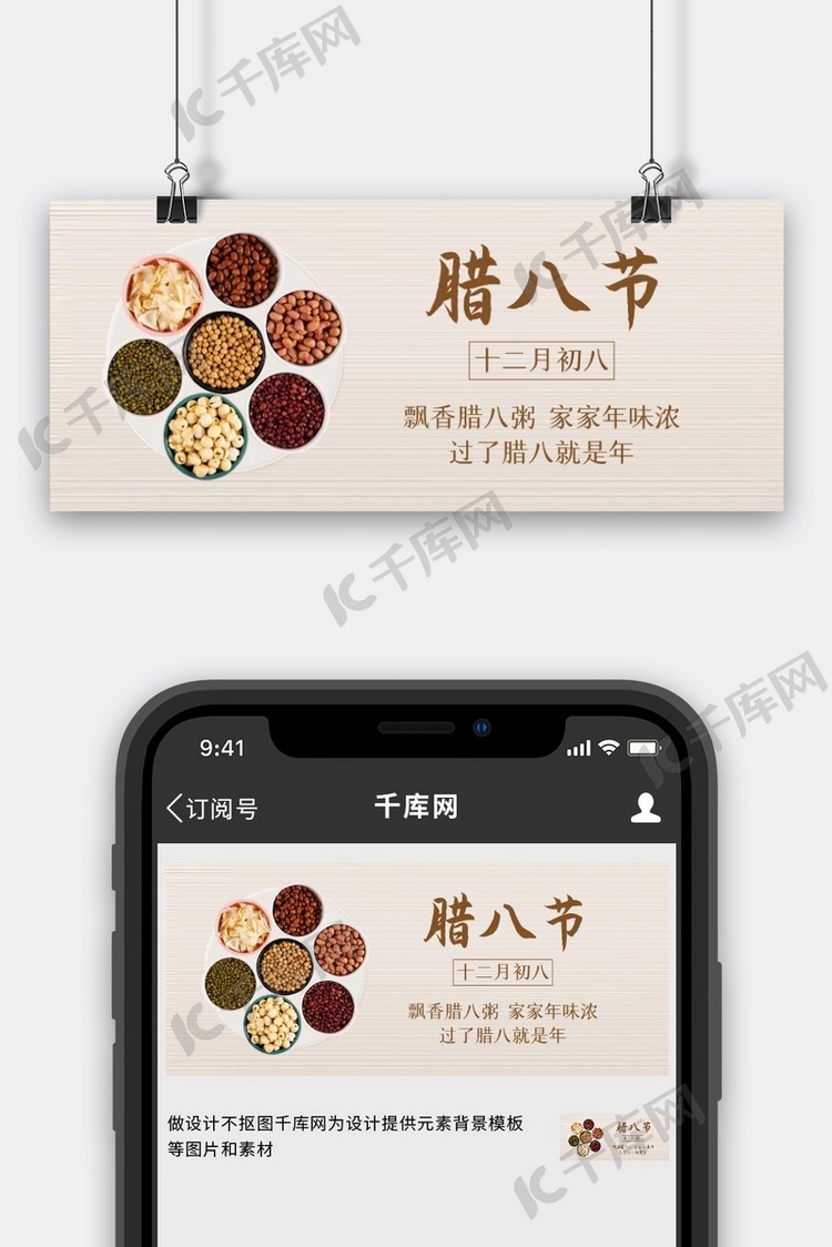 腊八节腊八棕色简约公众号首图