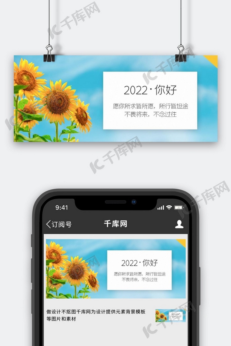 2022你好向日葵蓝色简约首图