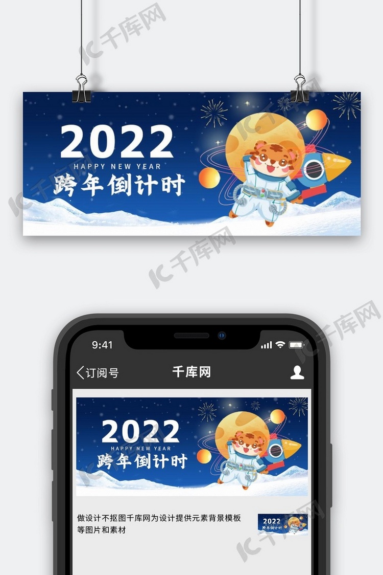 2022倒计时老虎雪花蓝色简约卡通公众号首图