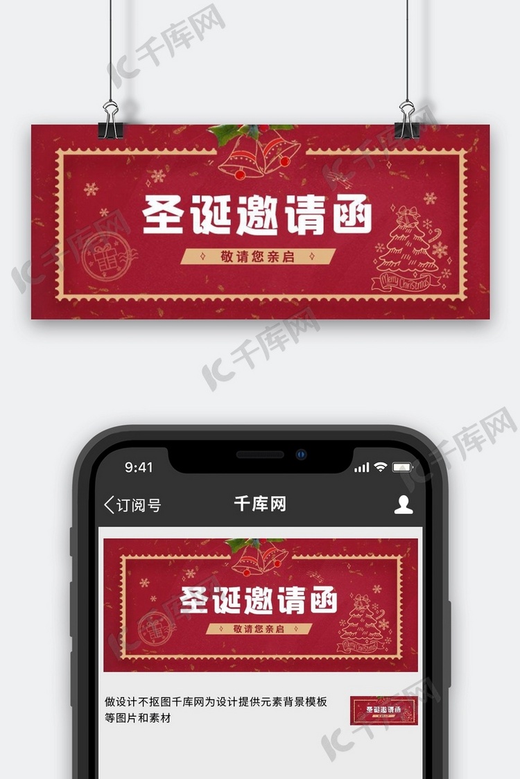 圣诞邀请函铃铛邮戳红色简约清新公众号首图