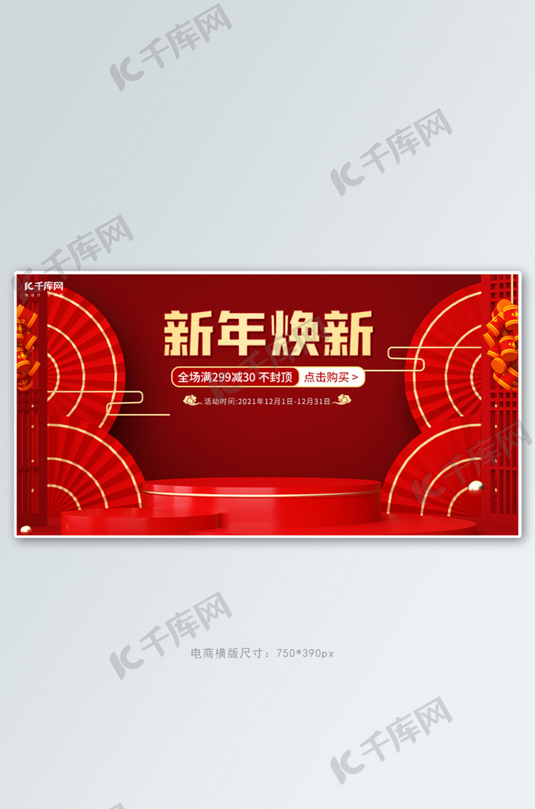 新年焕新满减大促红色喜庆横版banner