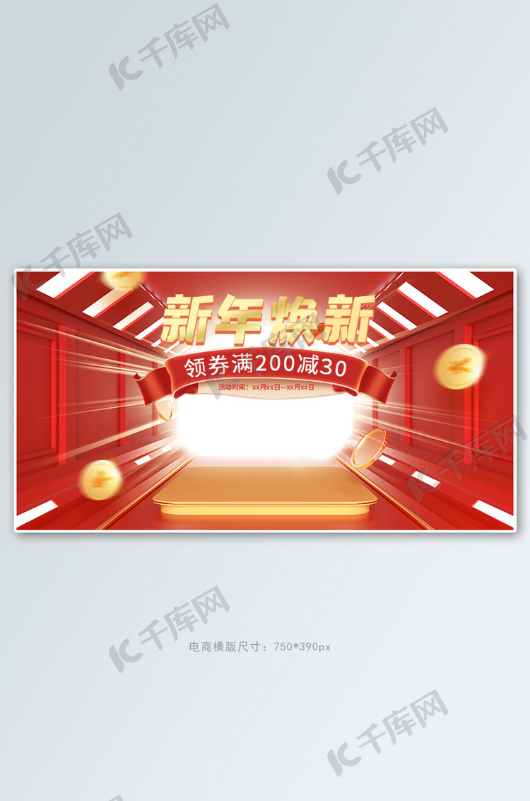 新年焕新促销活动红色展台banner