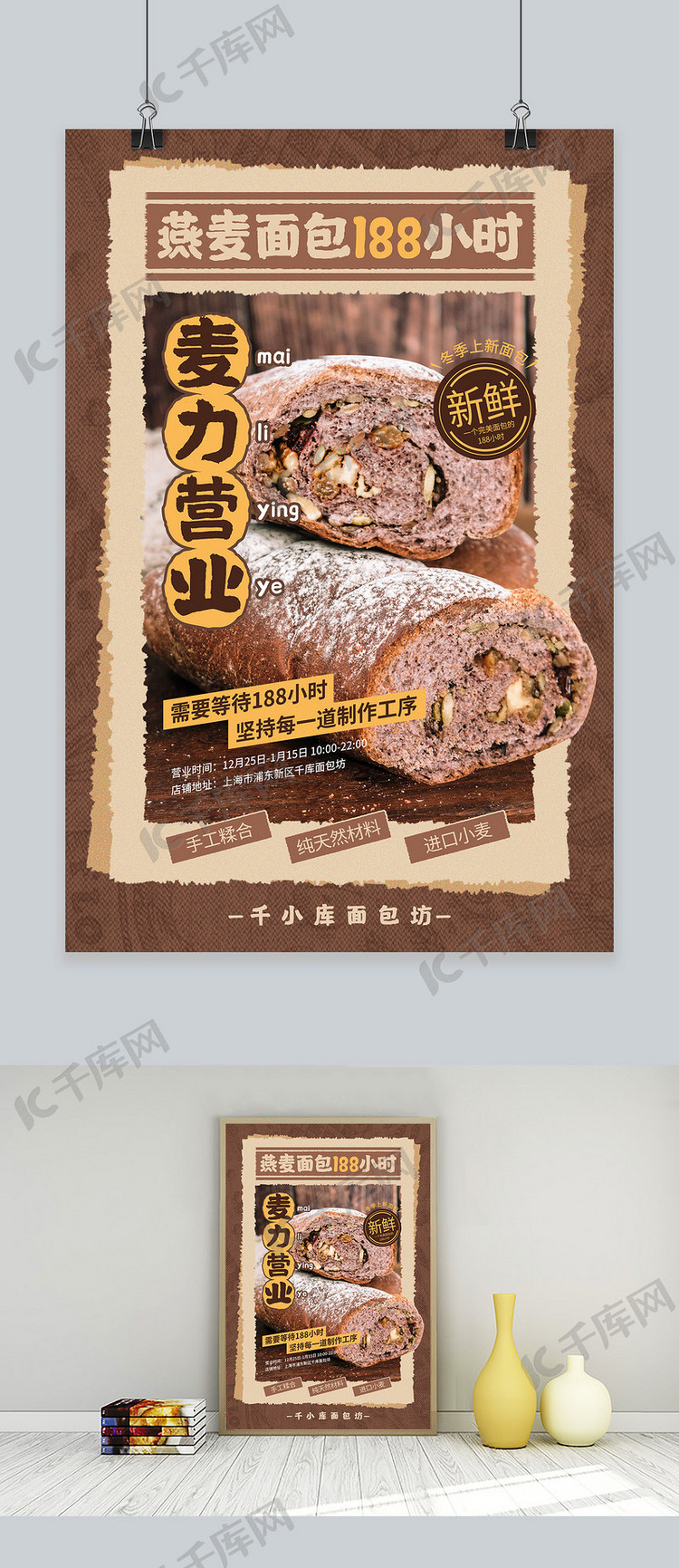 冬季饮食面包新品促销棕色简约海报