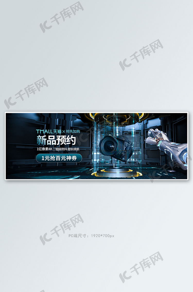 新品预售数码产品黑色c4d科技全屏banner