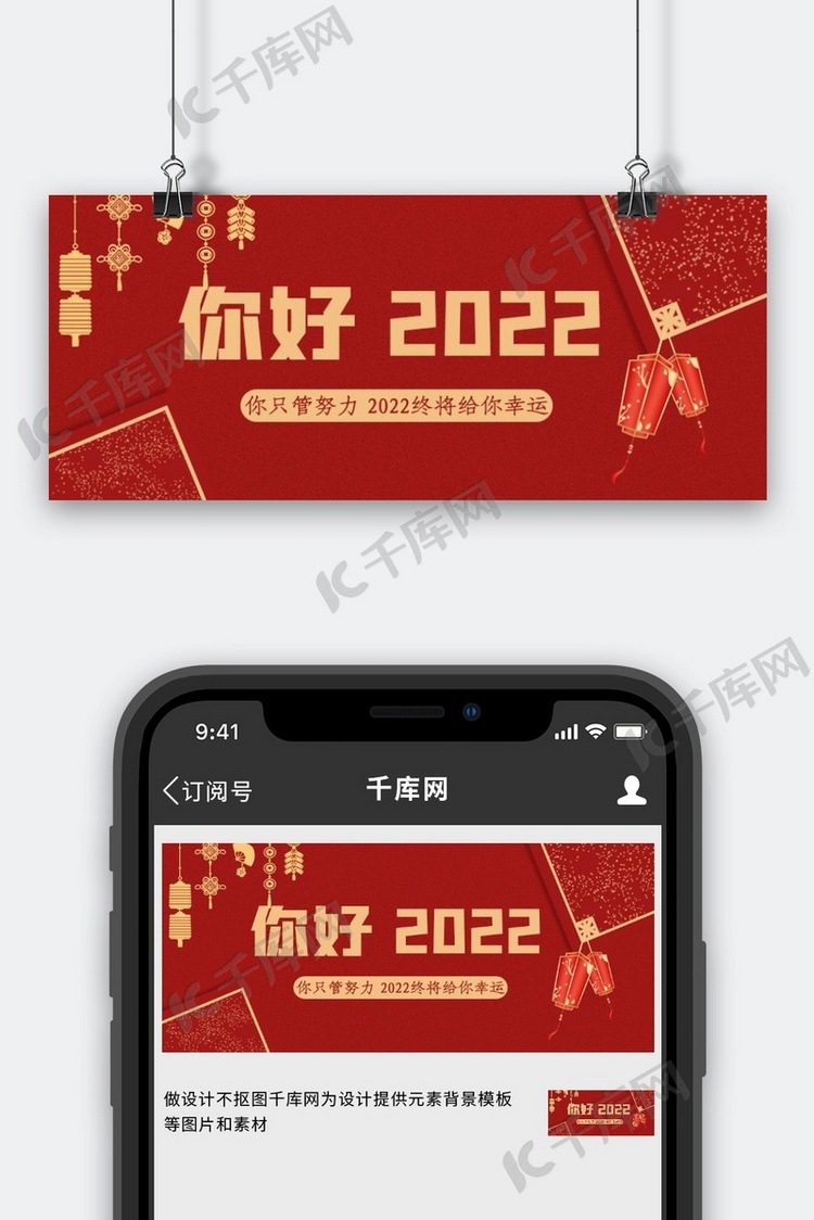 2022灯笼红色中国风公众号首图