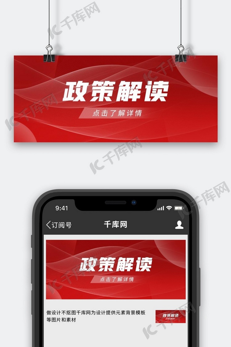 政策解读线条红色渐变 商务公众号首图