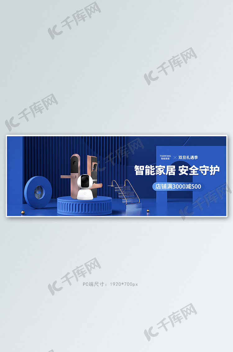 智能门锁蓝色简约海报banner