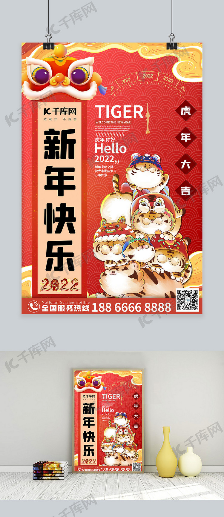 新年快乐老虎红色中国风海报