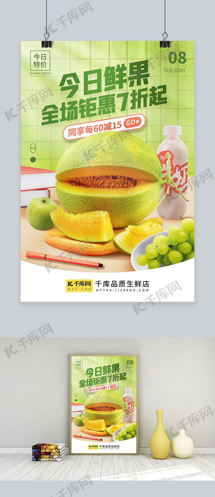 美食生鲜水果哈密瓜绿色简约海报