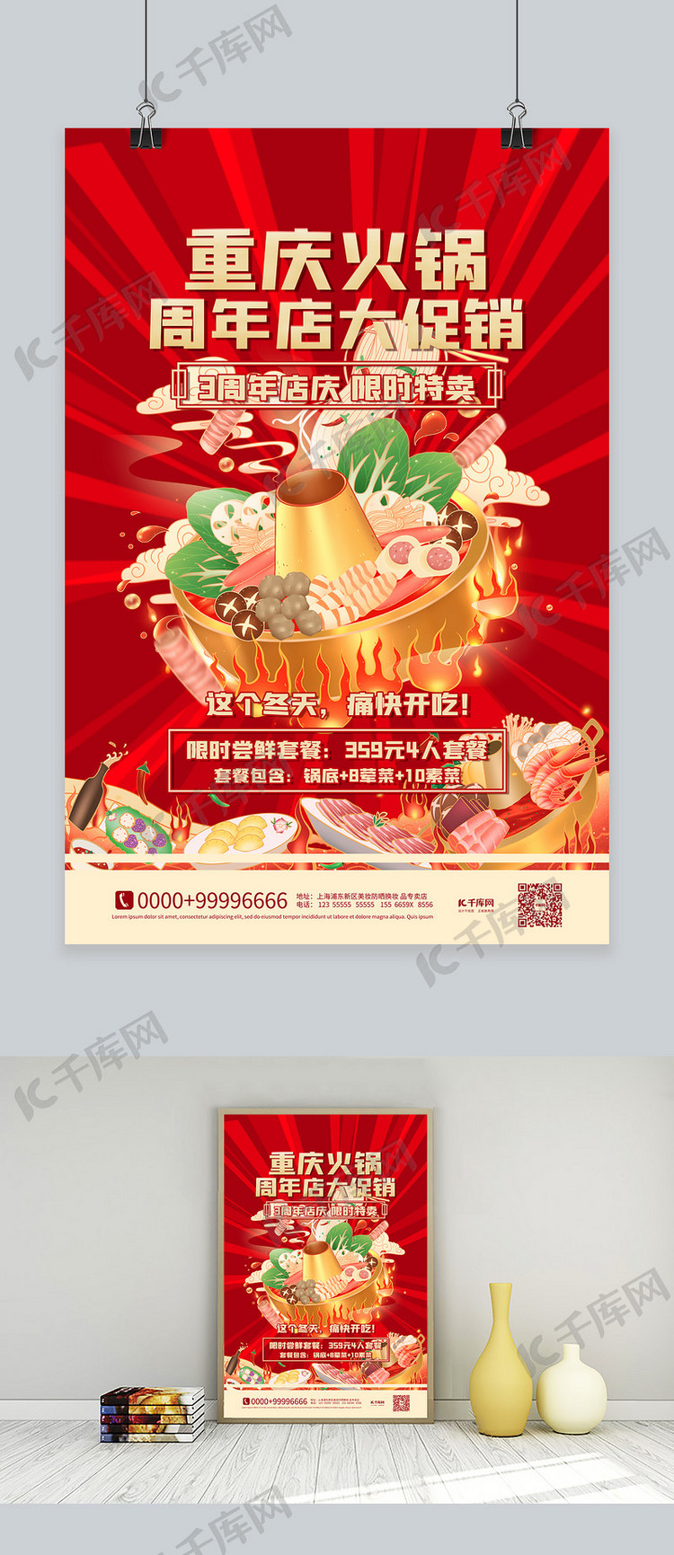 美食火锅红色手绘海报