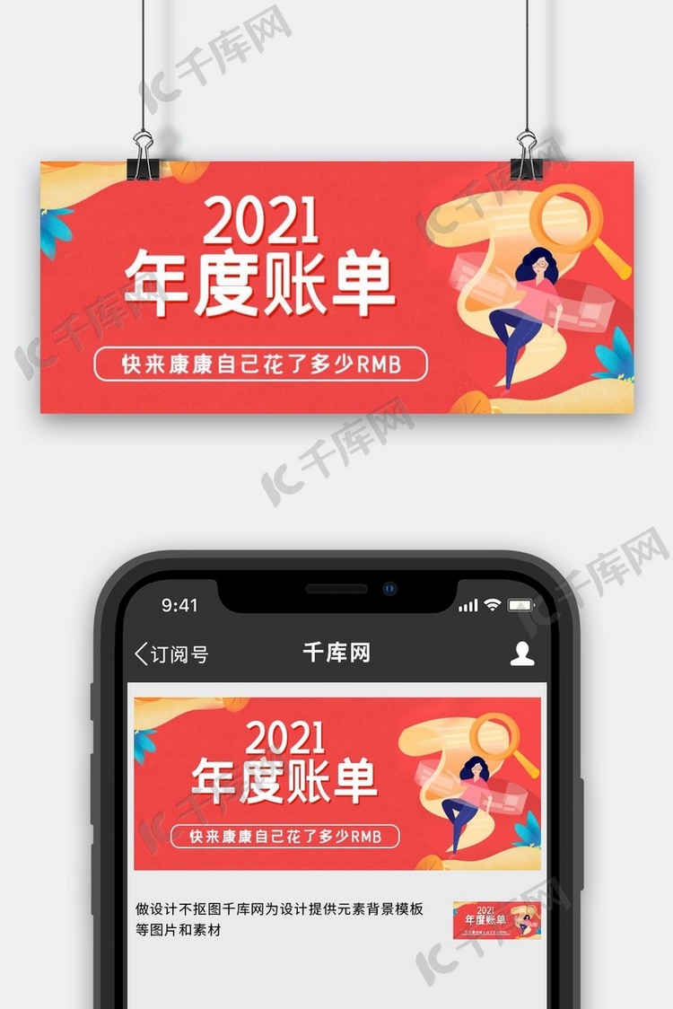 2021年度账单账单橙色简约公众号首图