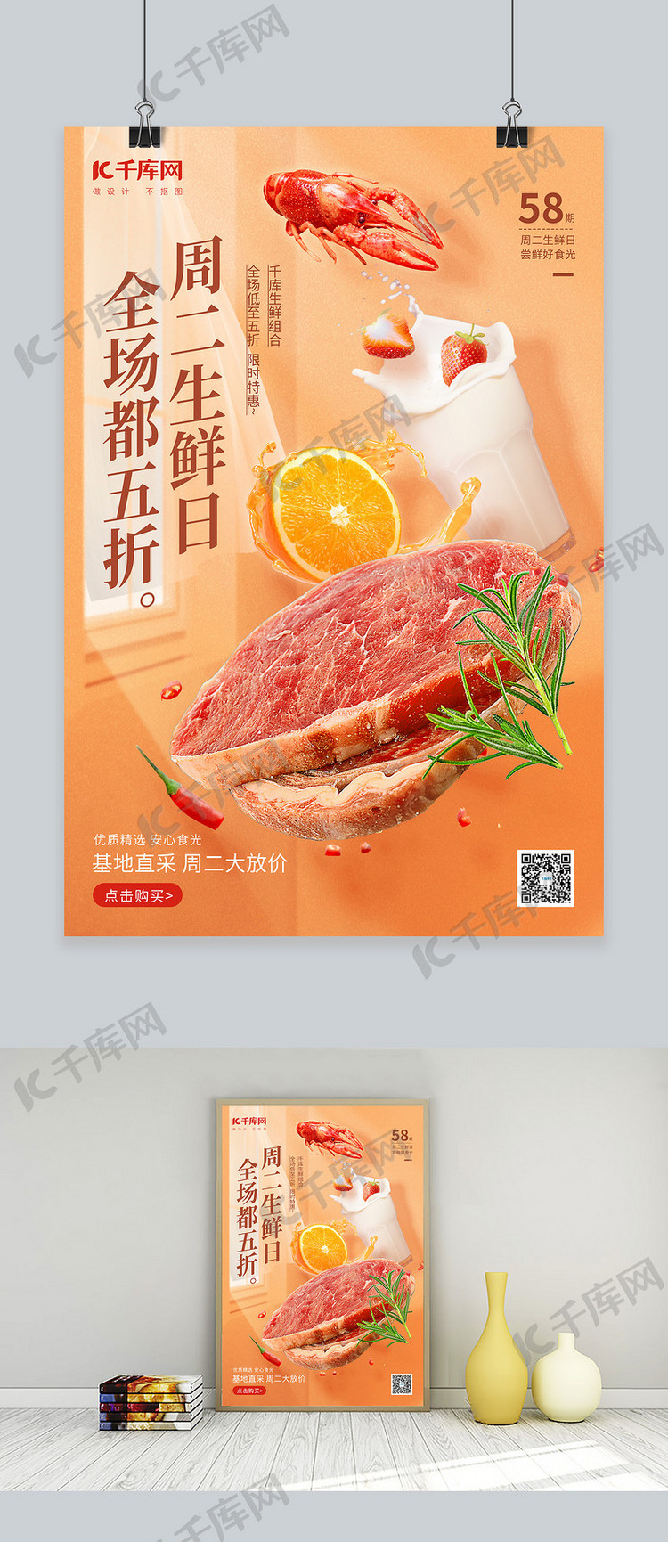 美食生鲜水果蔬菜肉促销橙黄色简约海报