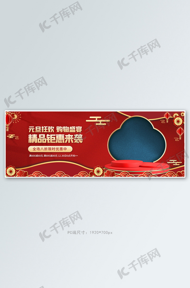 元旦食品红色中国风banner