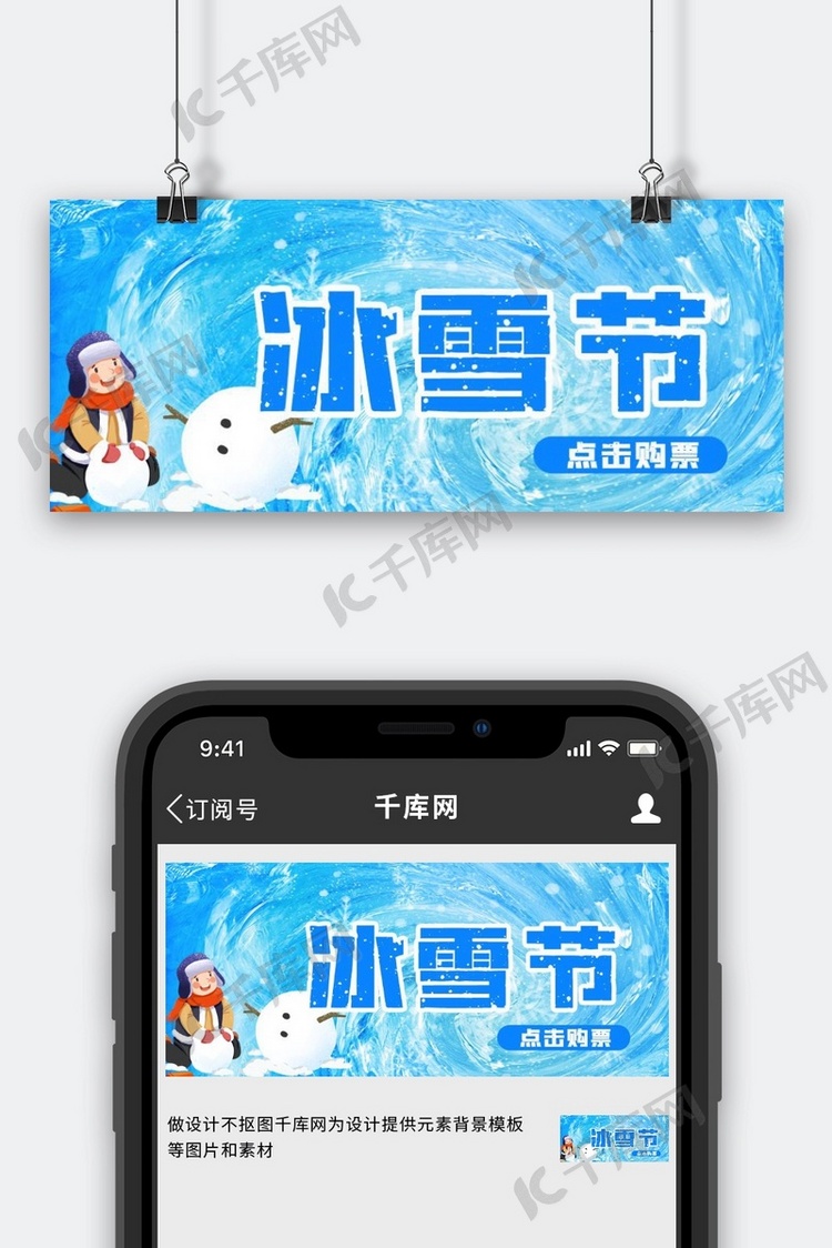 冰雪节冰雪冰晶雪花儿童雪人蓝色简约公众号首图