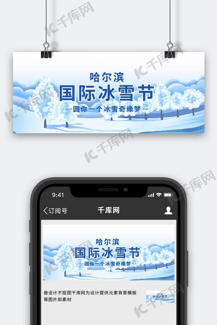 国际冰雪节冰雪背景蓝色简约公众号首图