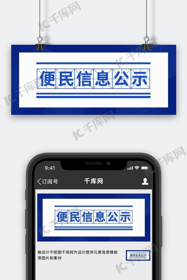 便民信息公示科技背景 蓝色简约公众号首图