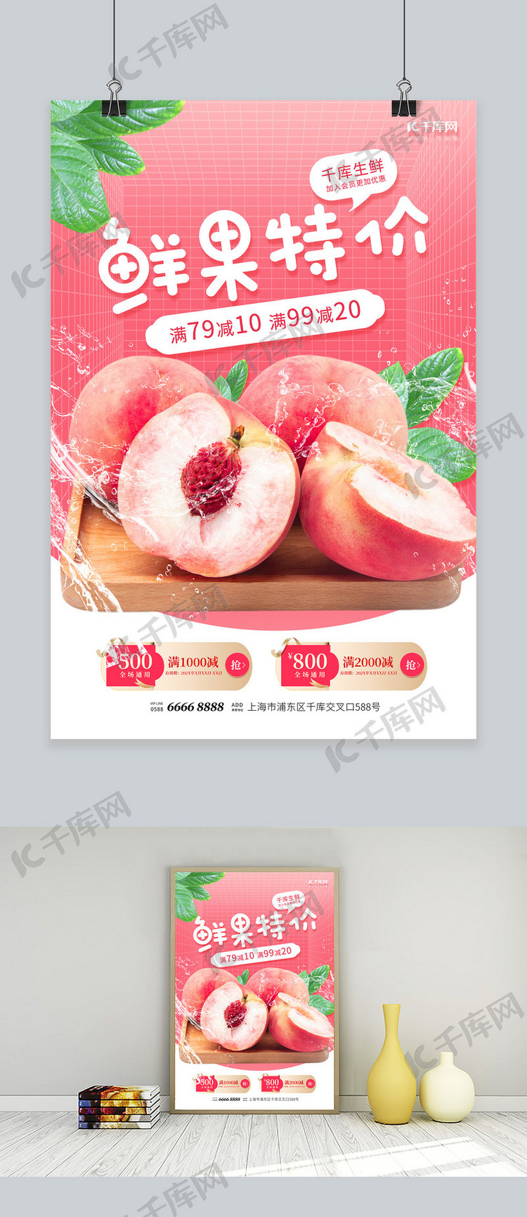生鲜活动桃子粉色渐变 清新海报