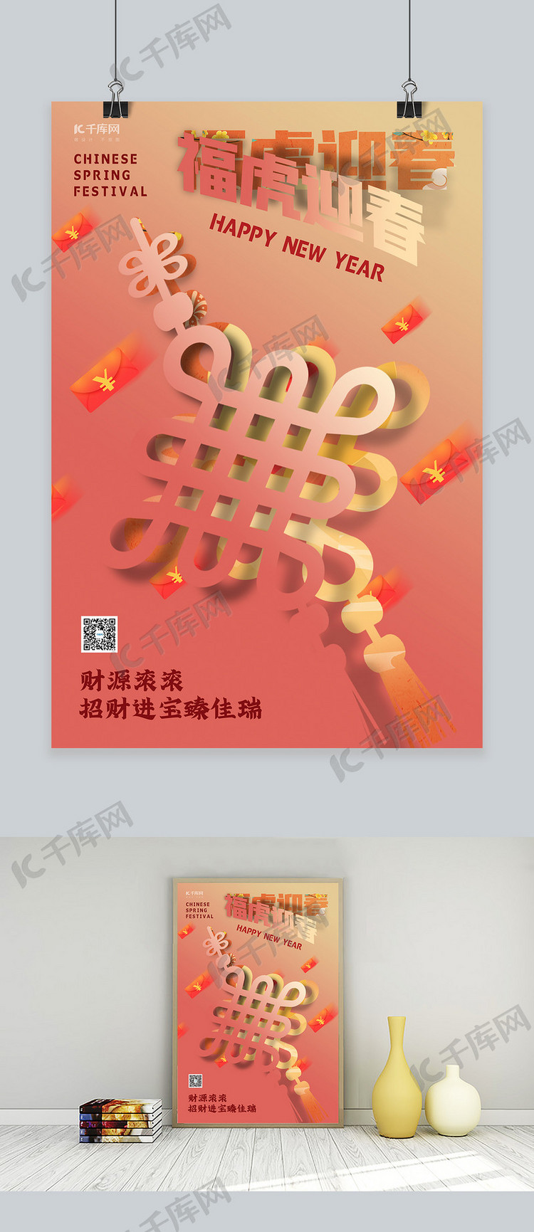 新年海报中国节红色文字翻页风海报