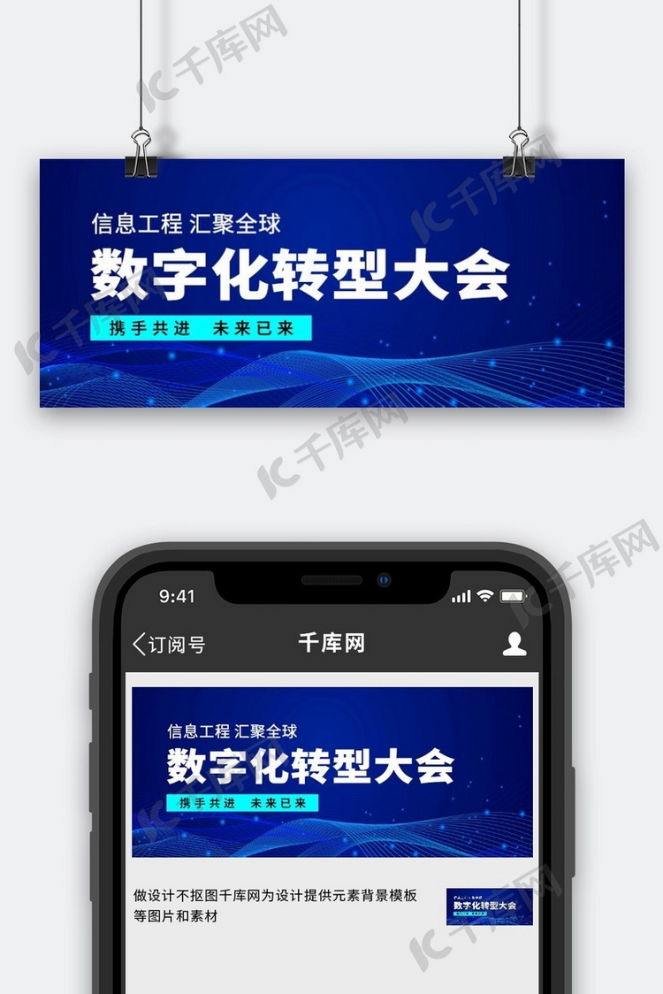 数字化大会科技背景蓝色科技风公众号首图